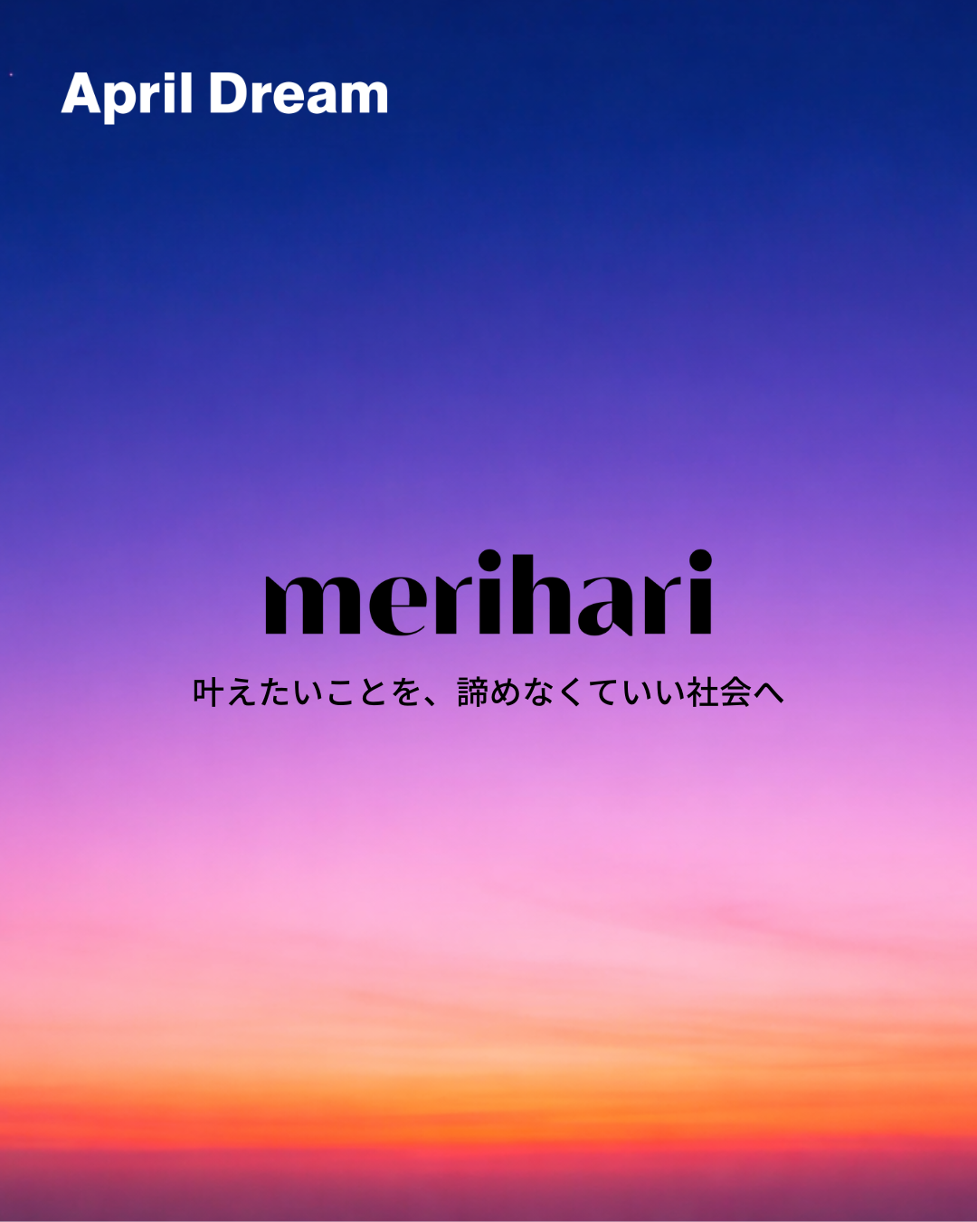 【お知らせ】April Dreamへの参加について｜Livranの描く未来
